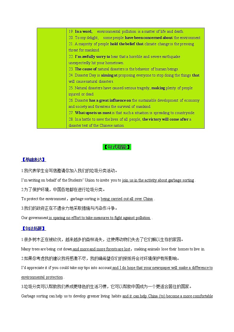 Day 12 自然环境(解析版)-2022年高考英语二轮复习之写作高级句式表达能力提升微练学案第3页