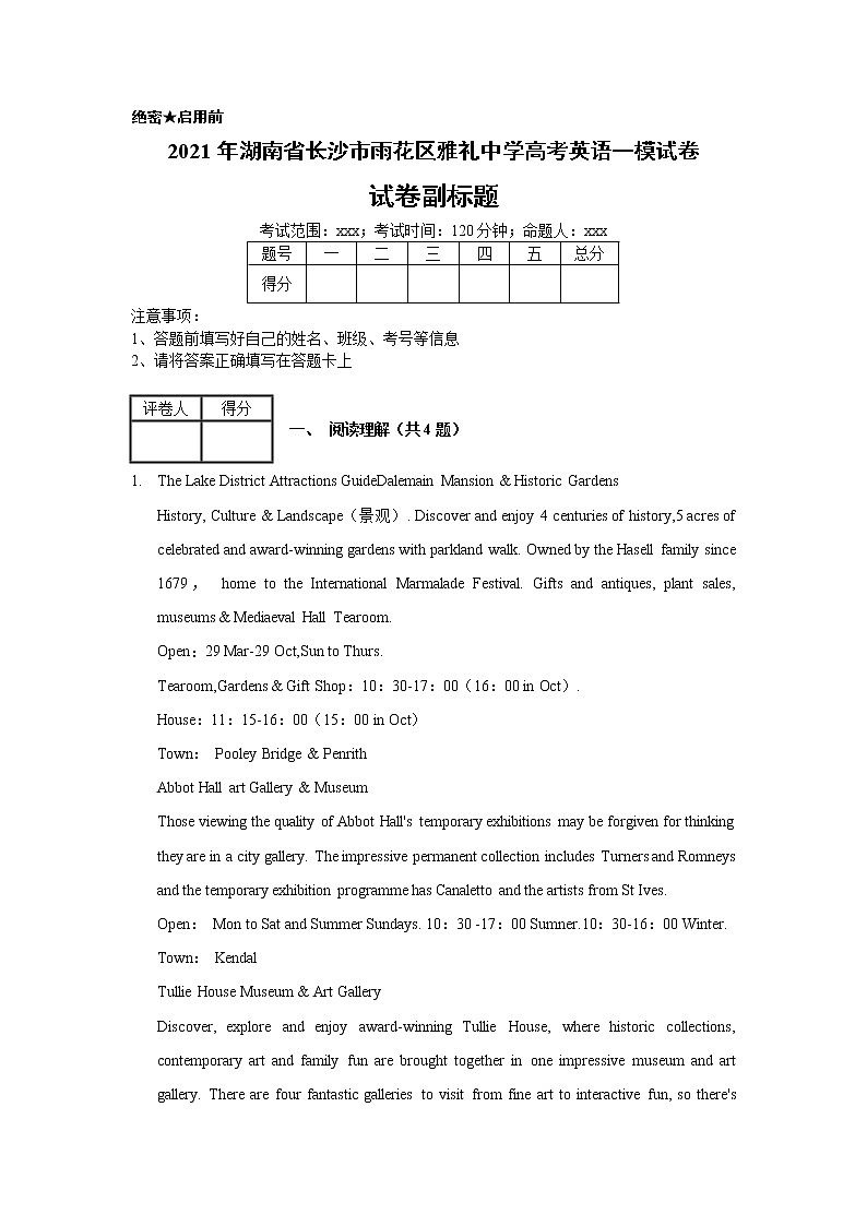 2021年湖南省长沙市雨花区雅礼中学高考英语一模试卷_(带答案解析).docx01