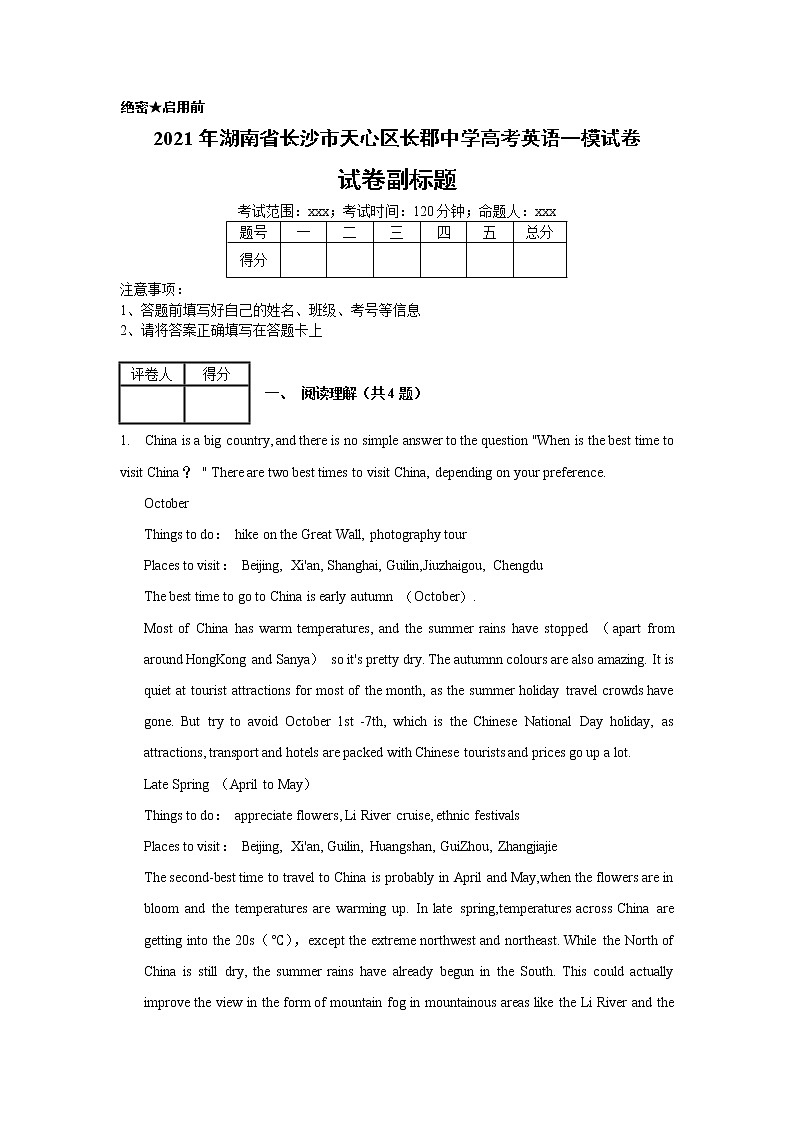 2021年湖南省长沙市天心区长郡中学高考英语一模试卷_(带答案解析).docx第1页