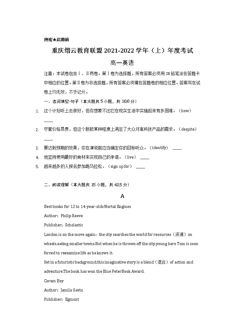 重庆市缙云教育联盟2021-2022学年高一上学期期末考试英语试题含解析第1页