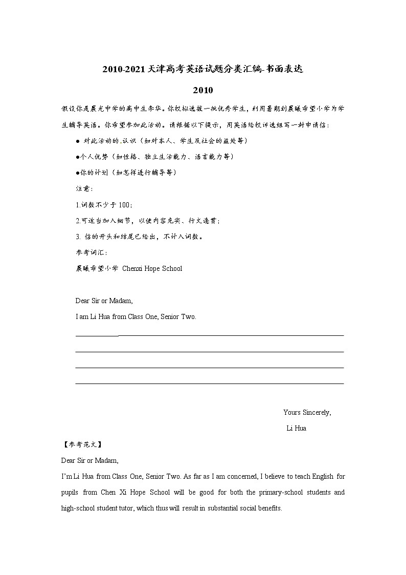 书面表达 2010-2021届天津高考英语试题分类汇编学案第1页