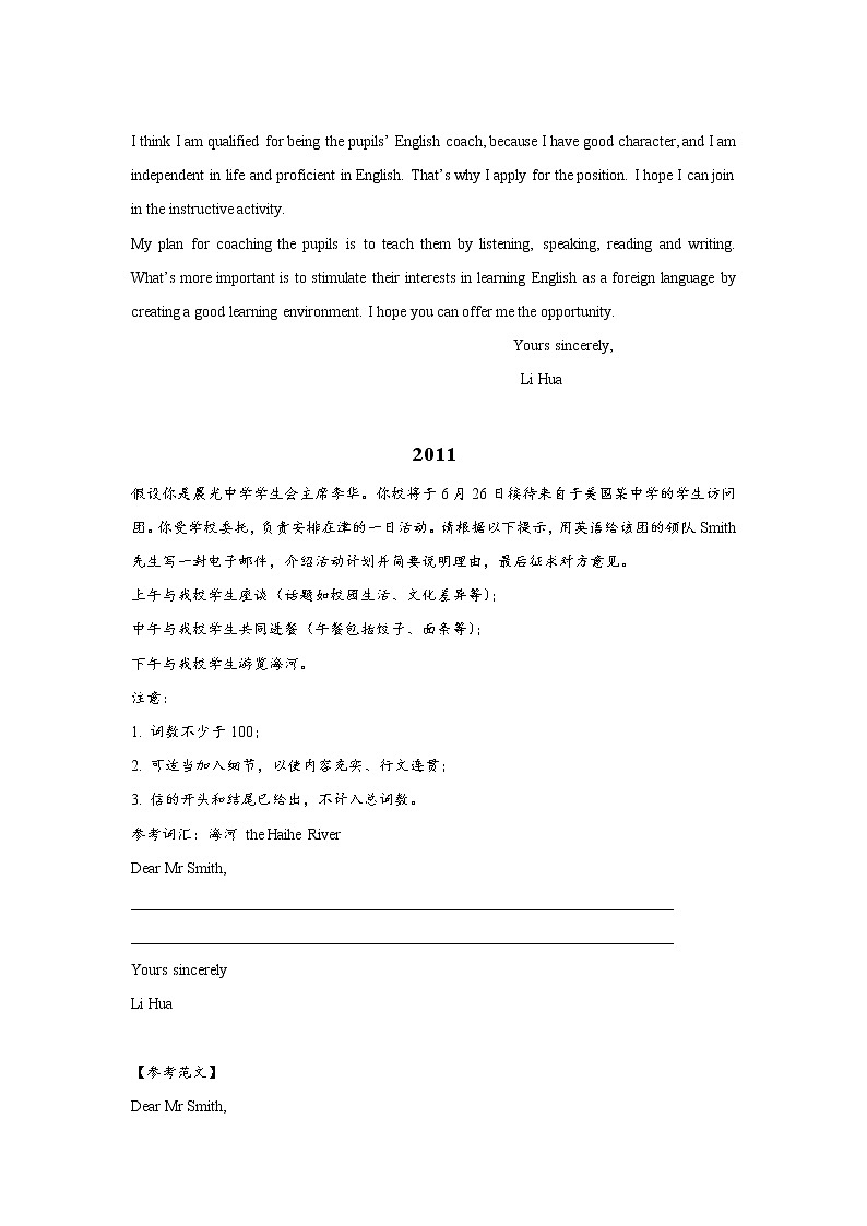 书面表达 2010-2021届天津高考英语试题分类汇编学案第2页