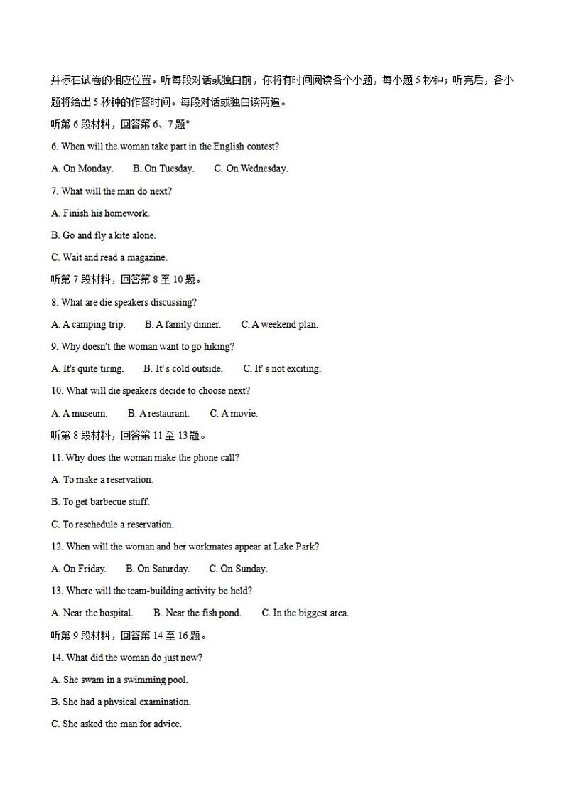 湖南省衡阳市2021届高三下学期3月高中毕业班联考（一）（一模）英语试题含答案第2页