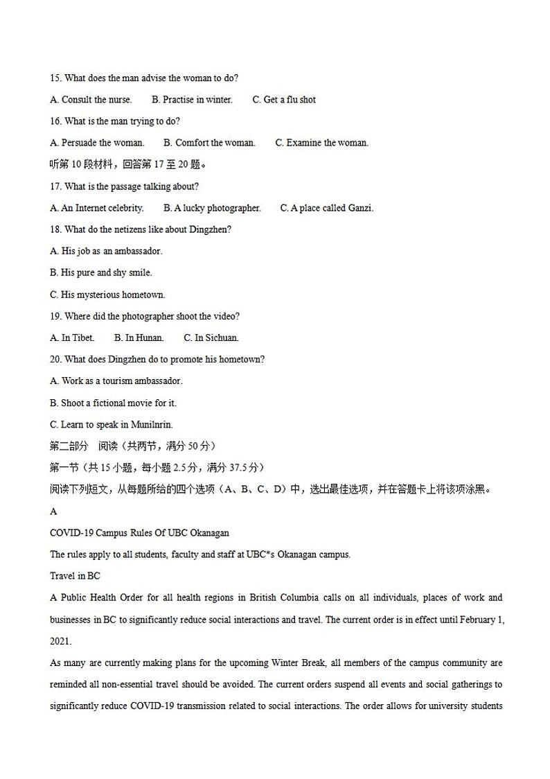 湖南省衡阳市2021届高三下学期3月高中毕业班联考（一）（一模）英语试题含答案第3页