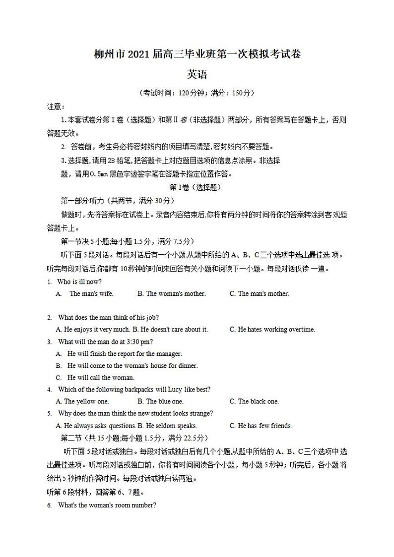 广西柳州市2021届高三第一次模拟考试英语试题含答案01