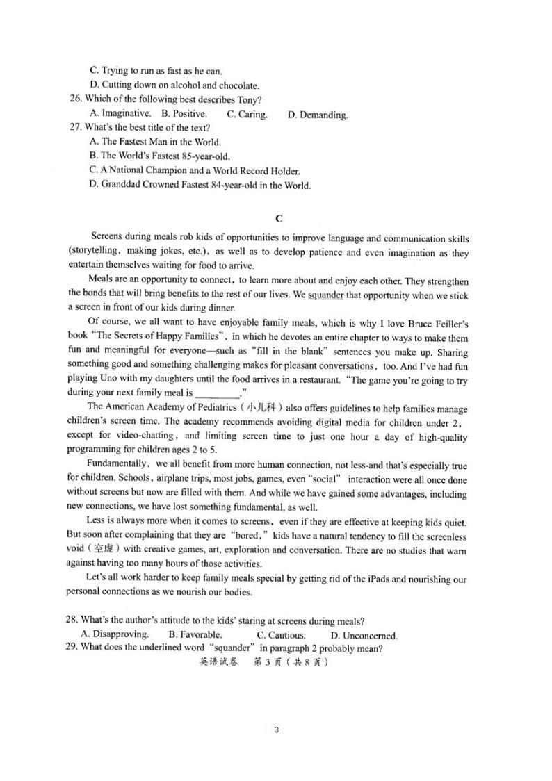 广东省茂名市2020届高三第一次综合测试英语试题含答案03