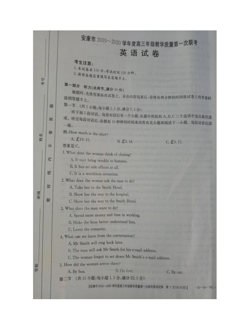 陕西省安康市2020届高三上学期第一次联考英语试题含答案01