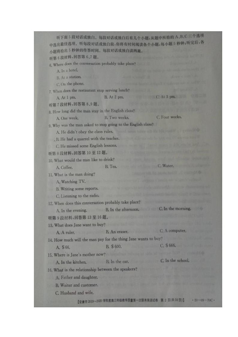 陕西省安康市2020届高三上学期第一次联考英语试题含答案02
