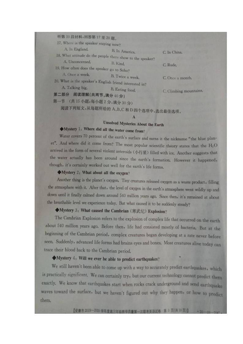 陕西省安康市2020届高三上学期第一次联考英语试题含答案03