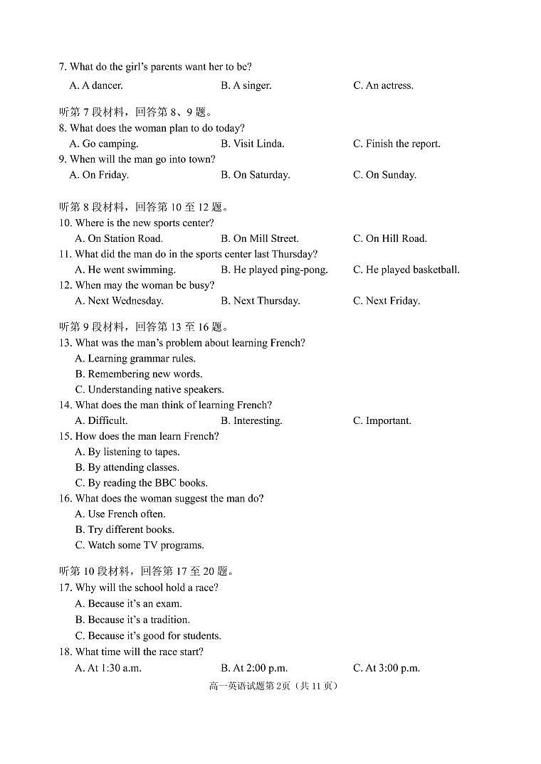 2021-2022学年山东省夏津第一中学高一第一学期期中学业水平诊断英语试卷（PDF版） 听力第2页