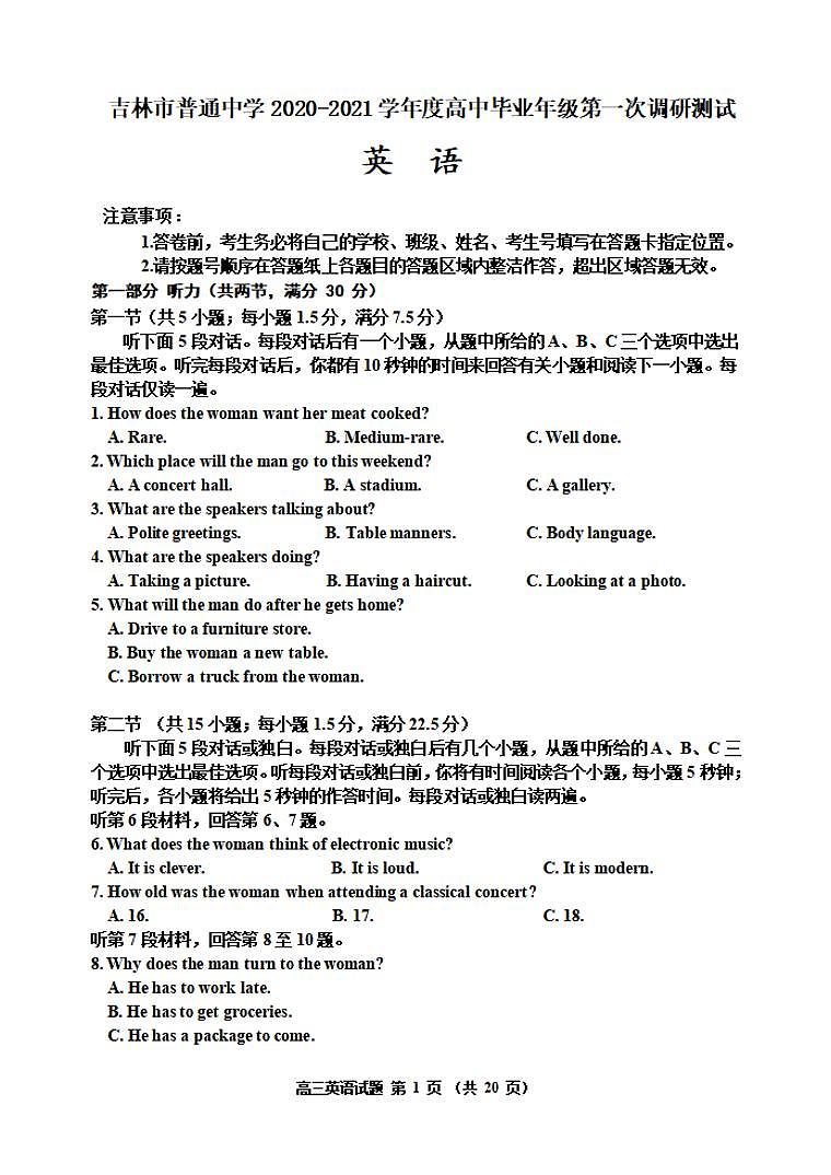 吉林省吉林市2020届高三上学期第一次调研测试英语试题含答案01