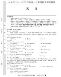 山西省运城市2021-2022学年高一上学期1月份期末调研测试英语试卷（PDF版）