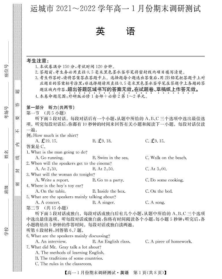 山西省运城市2021-2022学年高一上学期1月份期末调研测试英语试卷（PDF版）第1页