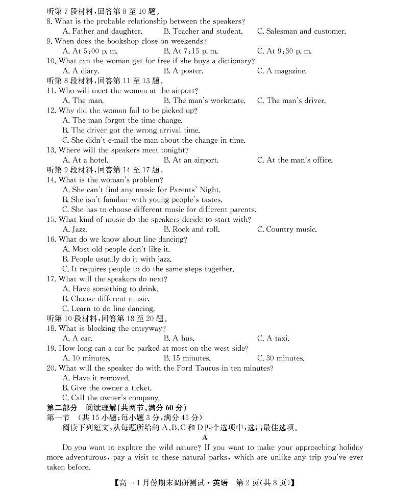 山西省运城市2021-2022学年高一上学期1月份期末调研测试英语试卷（PDF版）第2页
