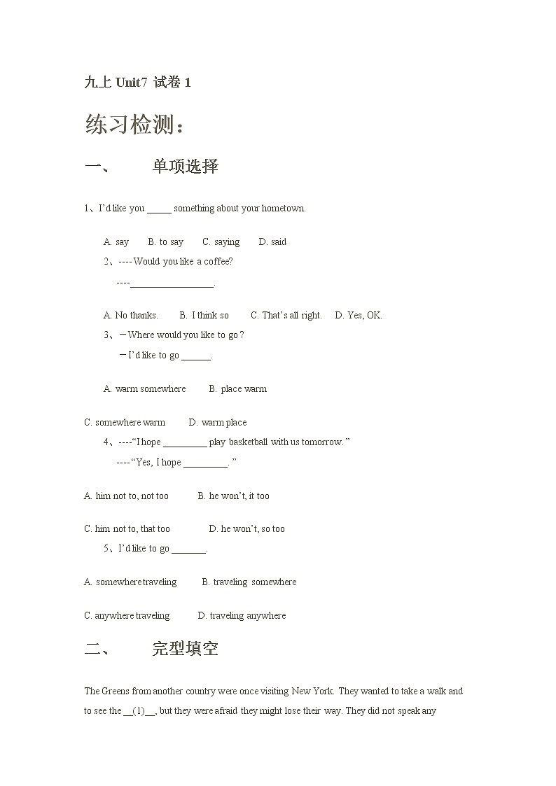 新目标英语九年级上册Unit7试卷4第1页