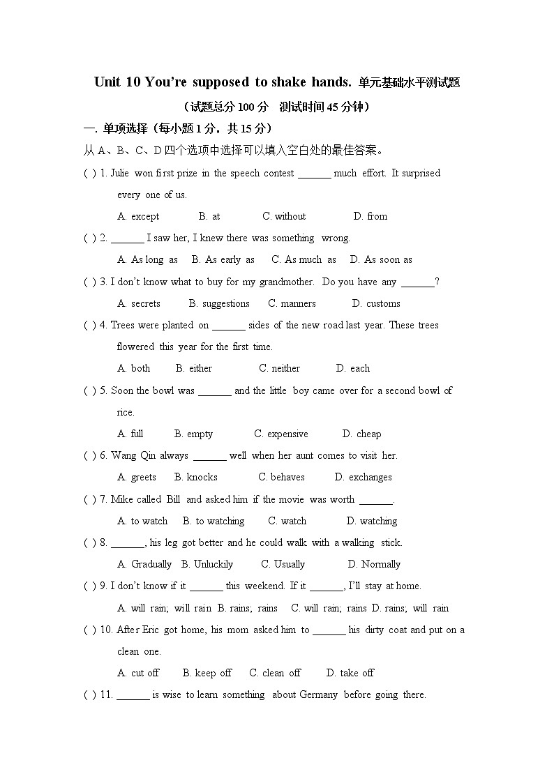 新目标英语九年级第十单元基础水平测试题及答案第1页