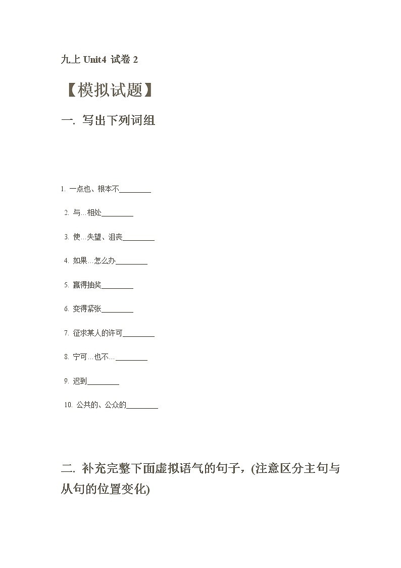 新目标英语九年级上册Unit4试卷4第1页