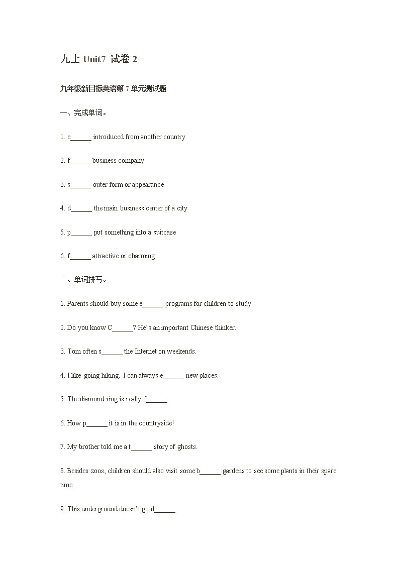 新目标英语九年级上册Unit7试卷5第1页