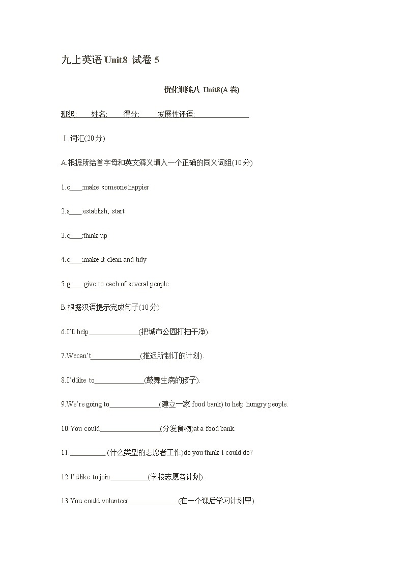 新目标英语九上Unit8试卷5第1页