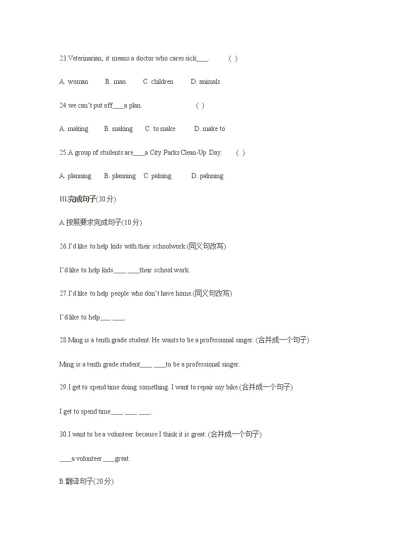 新目标英语九上Unit8试卷5第3页