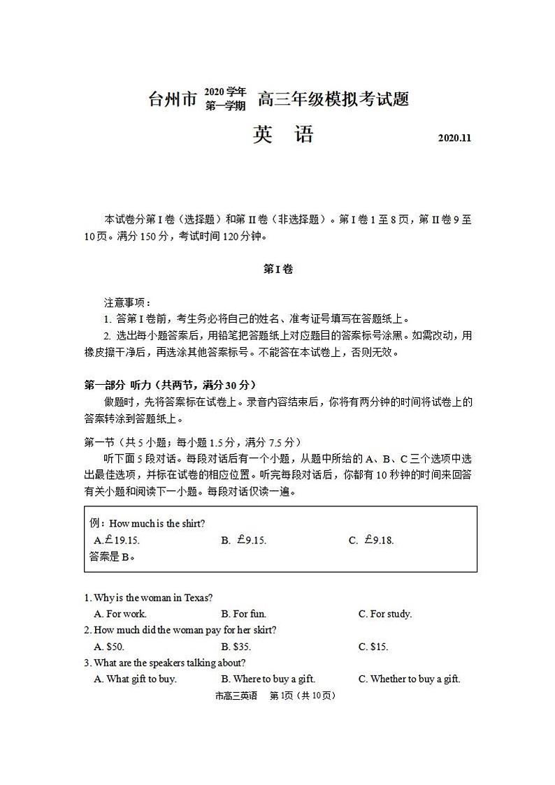 2021届浙江省台州市高三年级上学期11月模拟考英语试题  （PDF版含答案）第1页