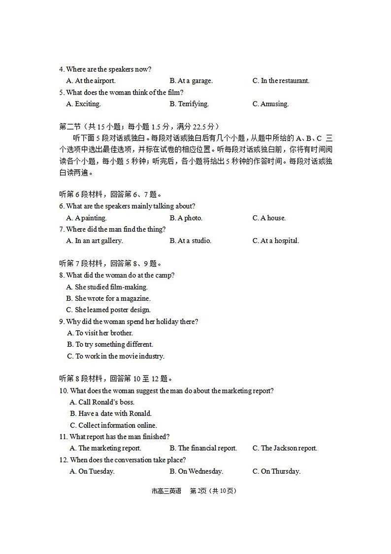 2021届浙江省台州市高三年级上学期11月模拟考英语试题  （PDF版含答案）第2页