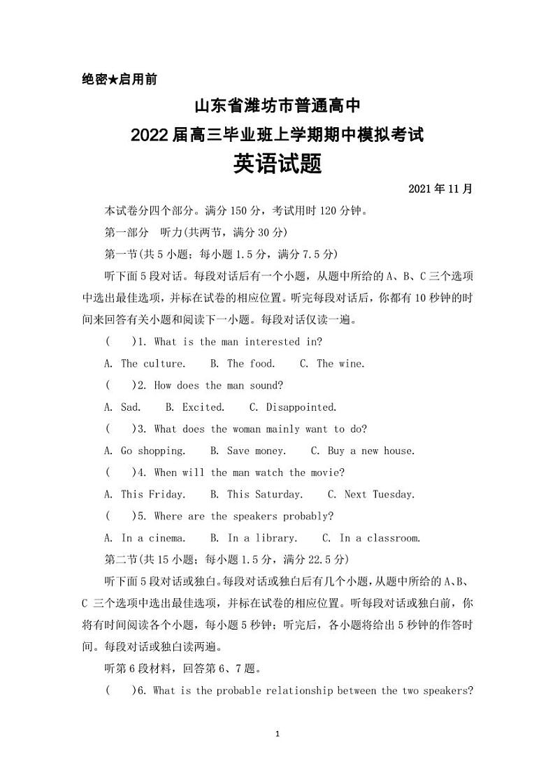 2022届山东省潍坊市高三毕业班上学期期中模拟考试英语试题 PDF版含答案01