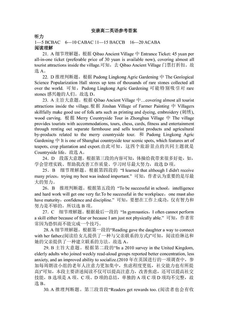 2021-2022学年陕西省安康市高二上学期期中联考英语试题 PDF版01