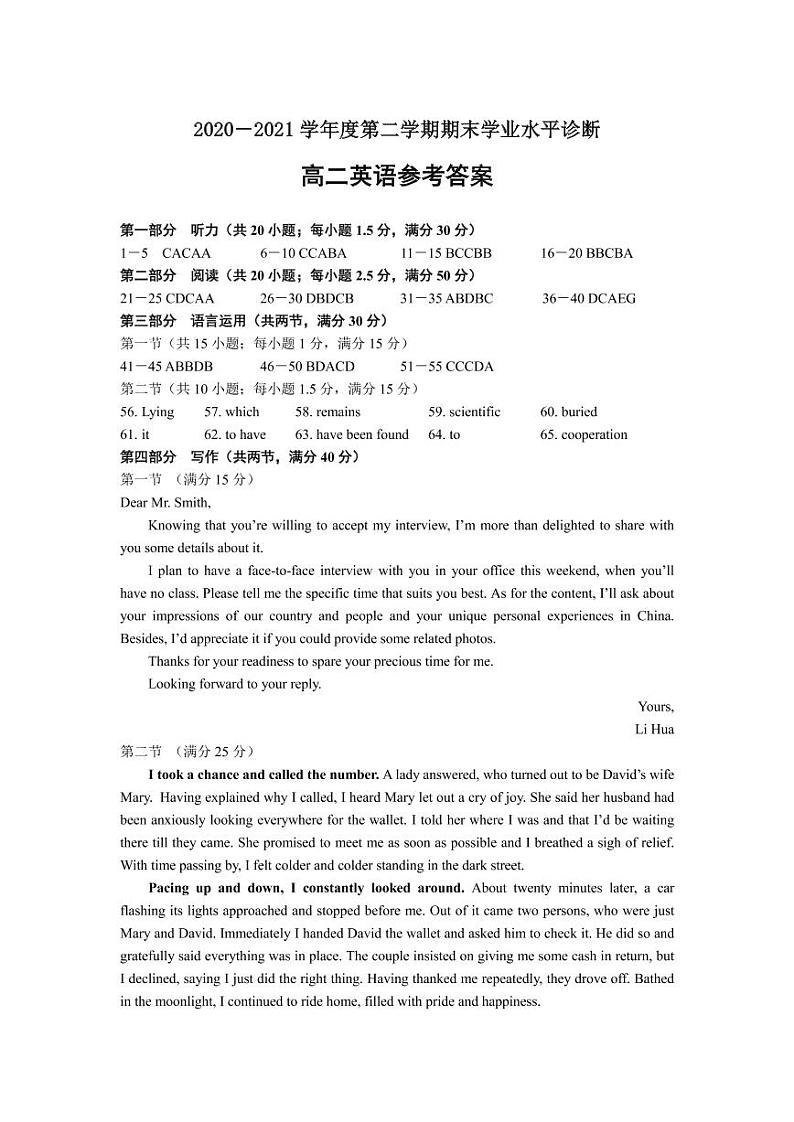 2020-2021学年山东省烟台市高二下学期期末学业水平诊断英语试题 PDF版01