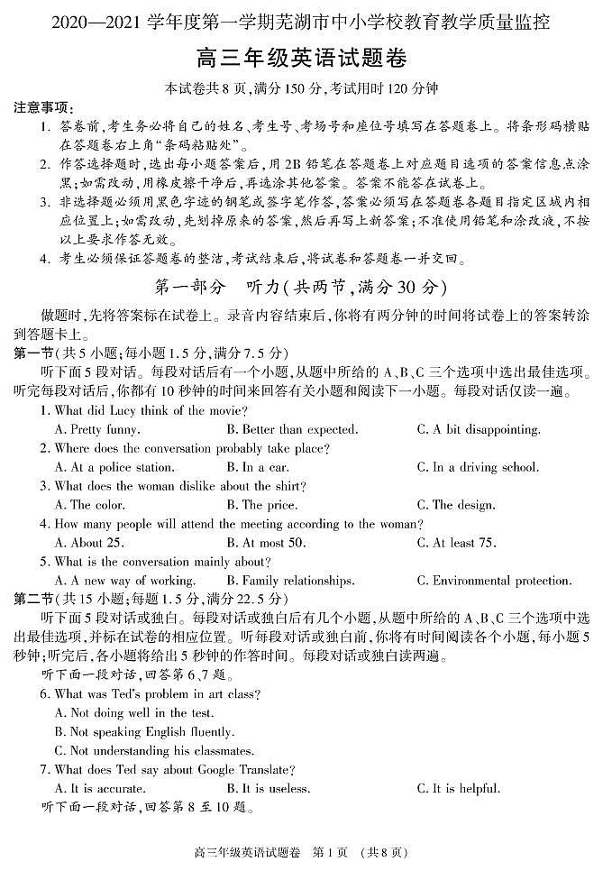2021届安徽省芜湖市高三教学质量监控英语试题第1页