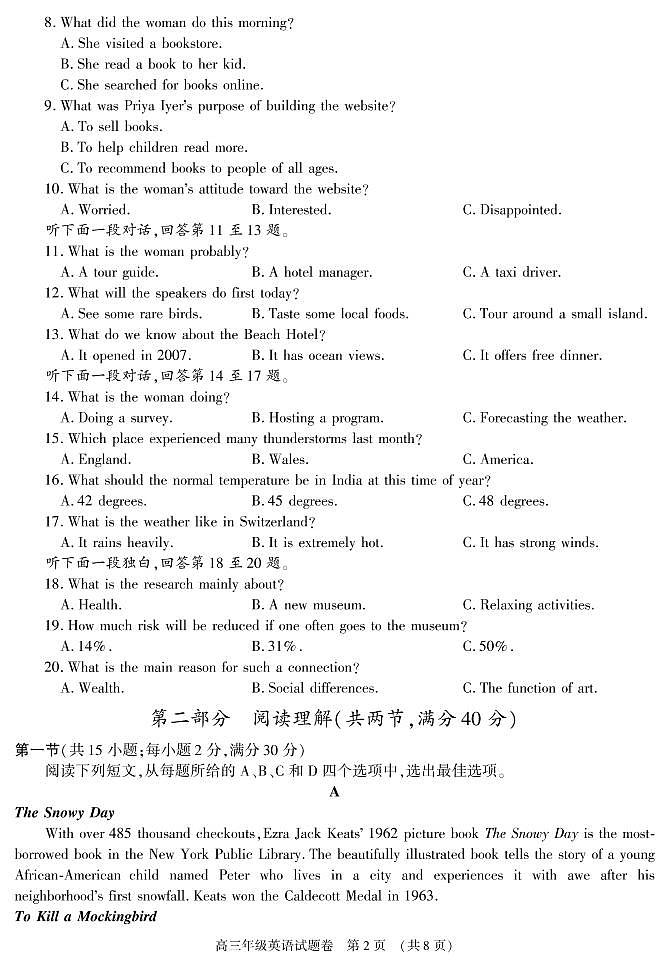 2021届安徽省芜湖市高三教学质量监控英语试题第2页