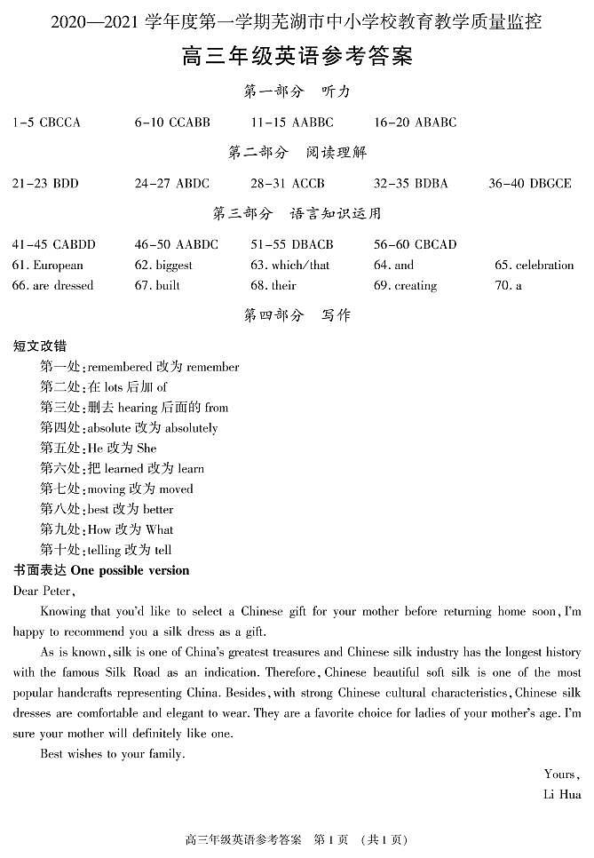 2021届安徽省芜湖市高三教学质量监控英语答案第1页