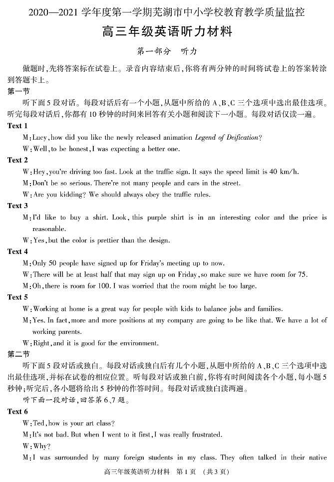 2021届安徽省芜湖市高三教学质量监控英语听力材料第1页
