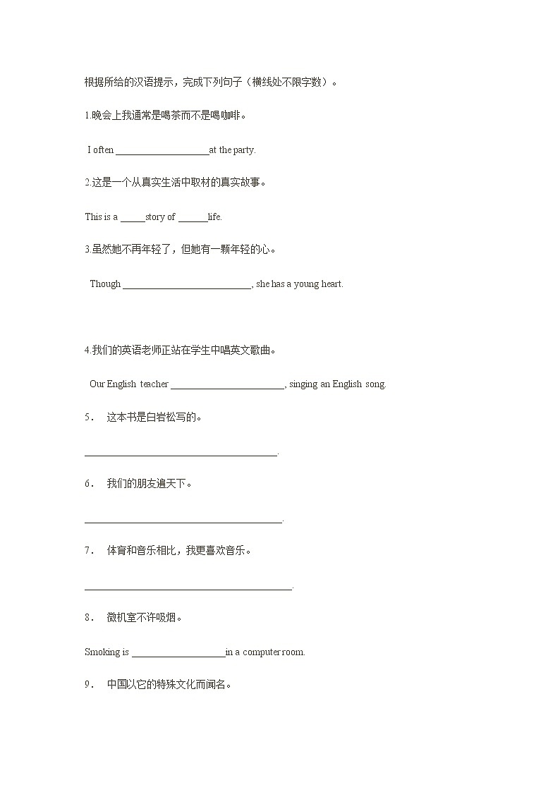 新目标英语九年级上学期Unit11试卷3第3页