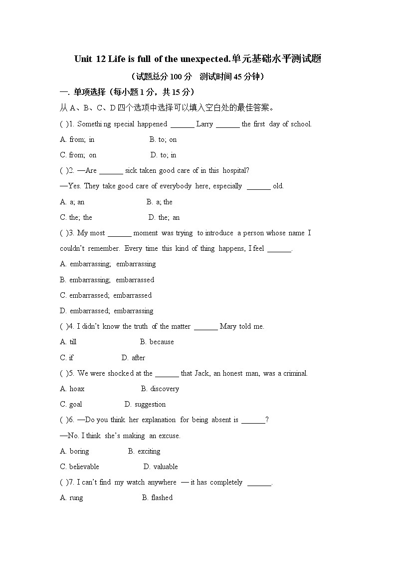 新目标英语九年级第十二单元基础水平测试题及答案第1页