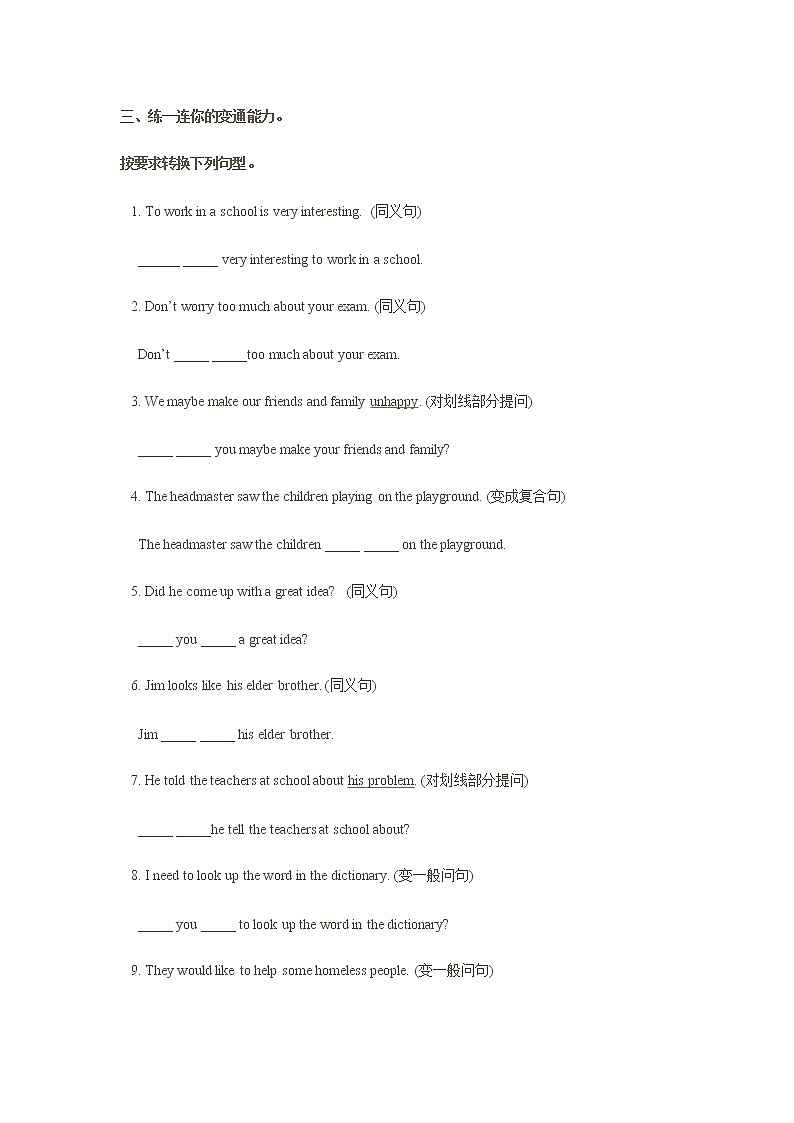 新目标英语九上Unit8试卷2第3页