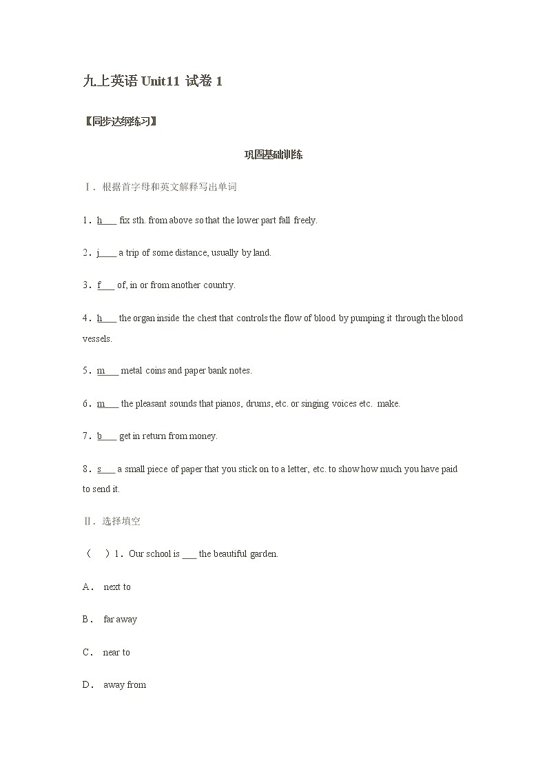 新目标英语九年级上册Unit11试卷1第1页