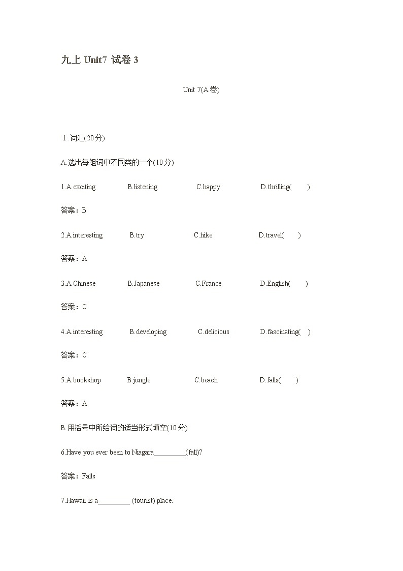 新目标英语九年级上册Unit7试卷6第1页