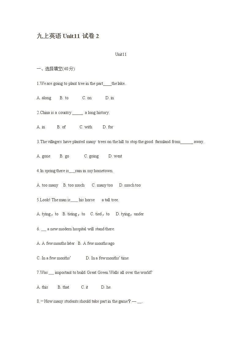 新目标英语九年级上册Unit11试卷2第1页