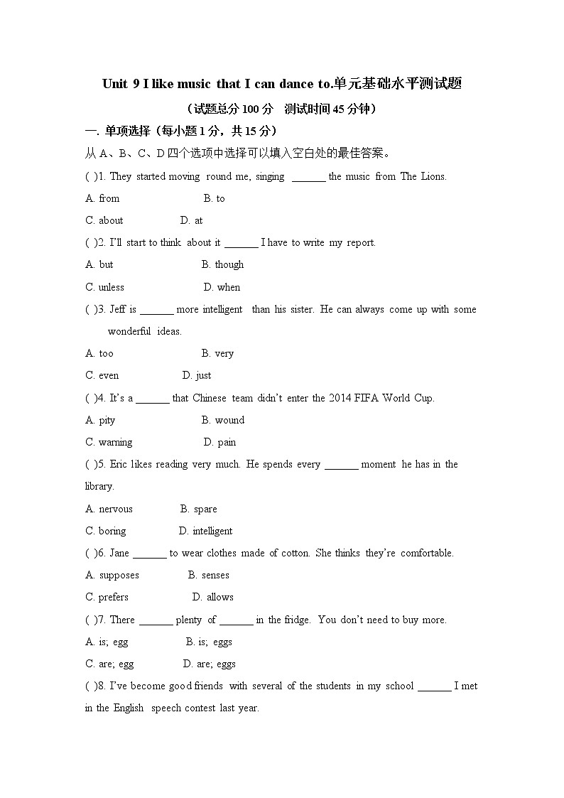 新目标英语九年级第九单元基础水平测试题及答案第1页