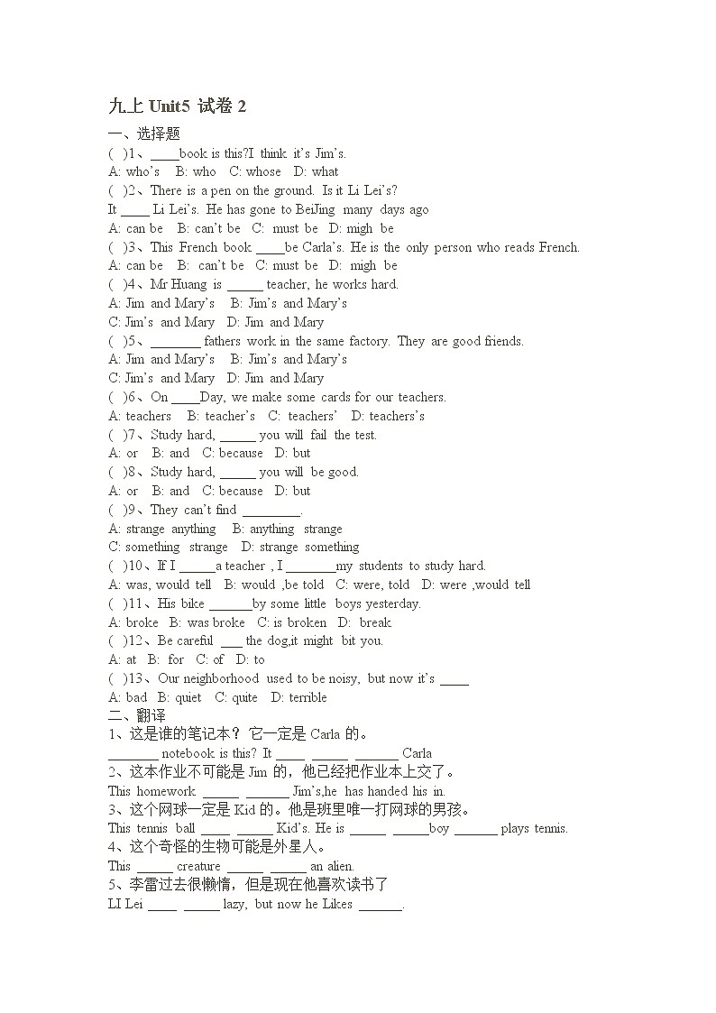 新目标英语九年级上册Unit5试卷2第1页