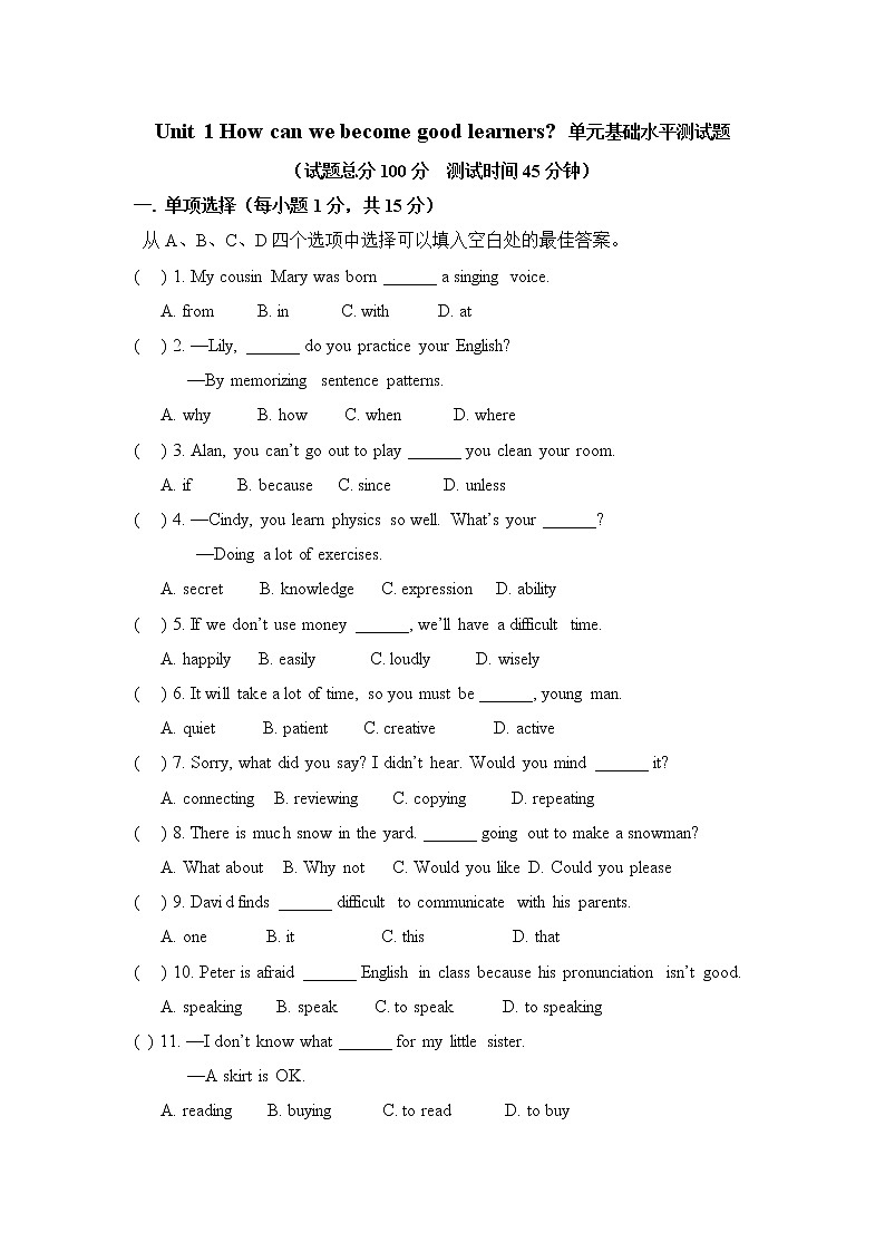 新目标英语九年级第一单元基础水平测试题及答案01