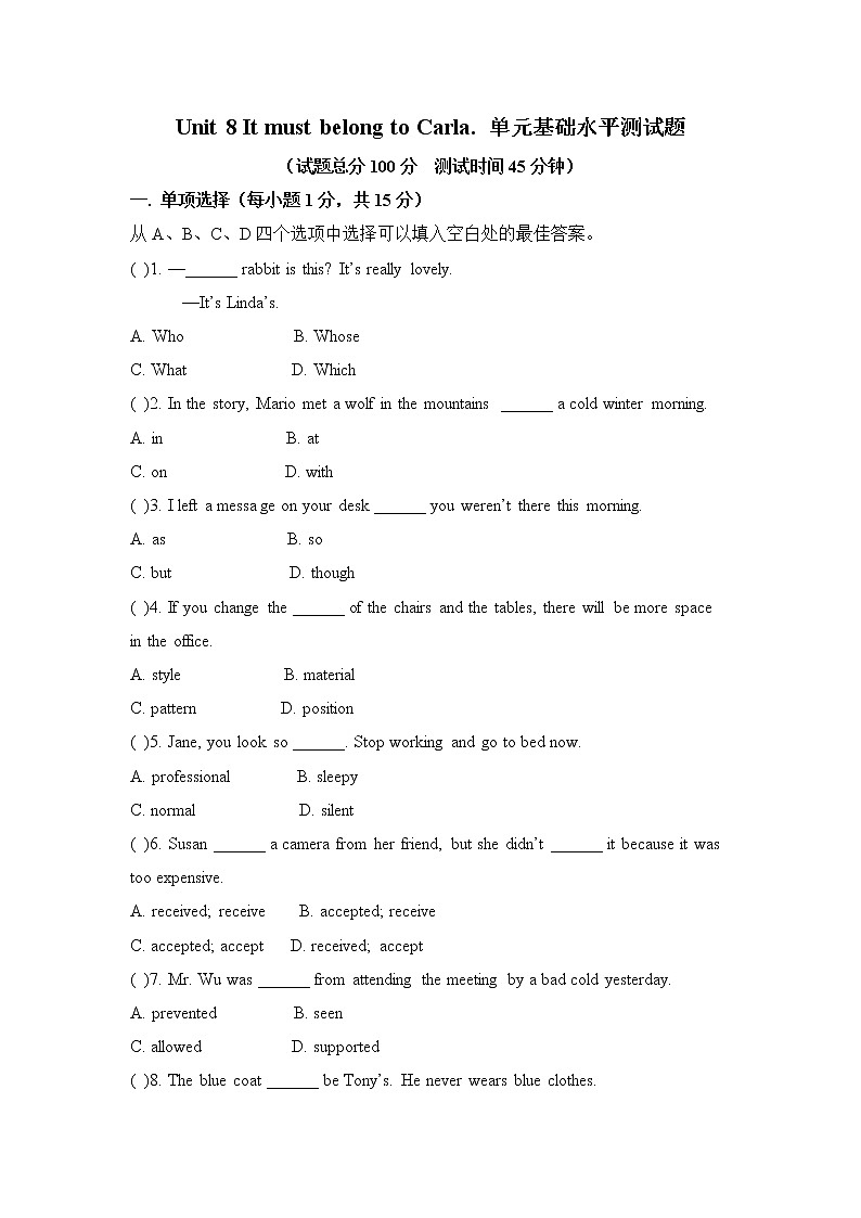 新目标英语九年级第八单元基础水平测试题及答案第1页