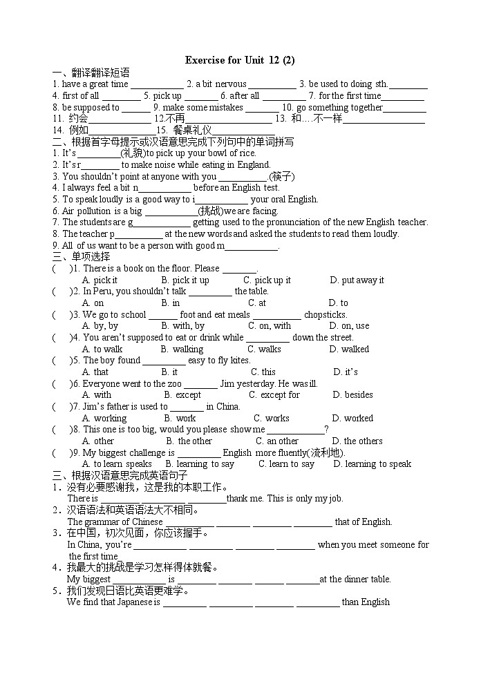 新目标英语九年级上册Unit12练习1第1页