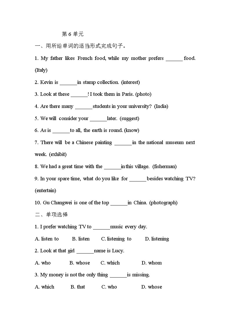 新目标九年级第六单元基础知识练习题及答案4第1页