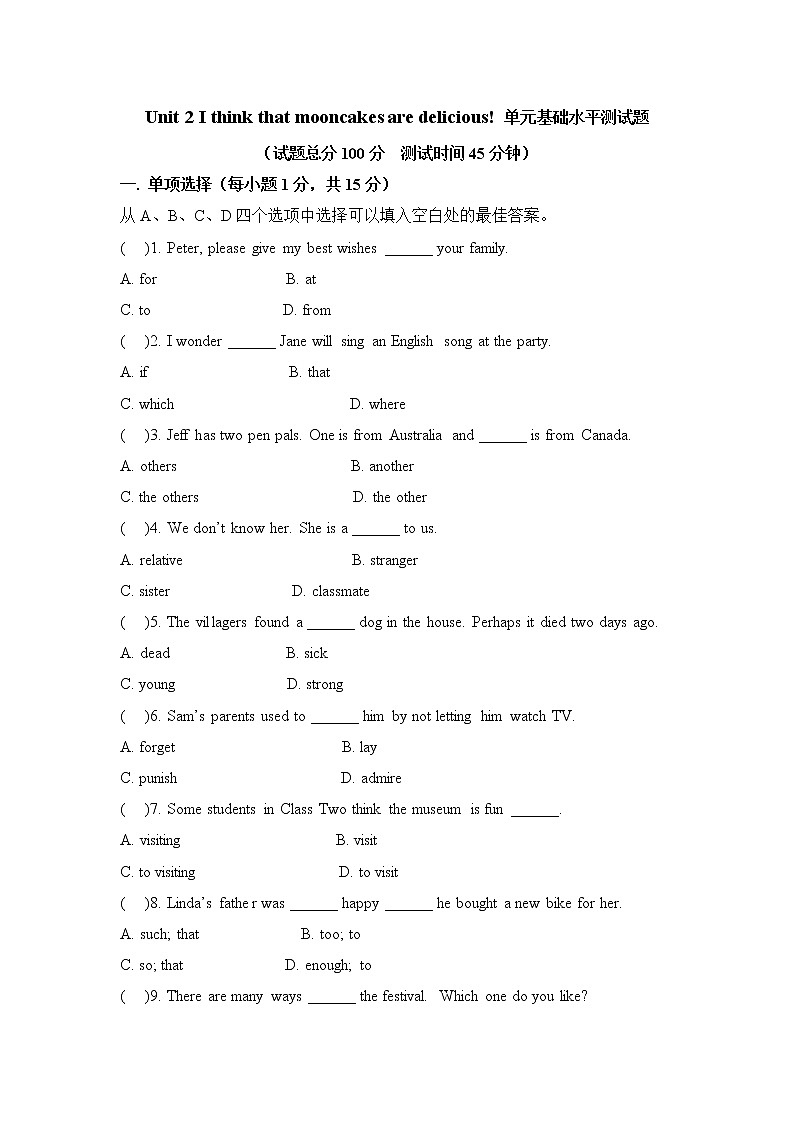 新目标英语九年级第二单元基础水平测试题及答案01
