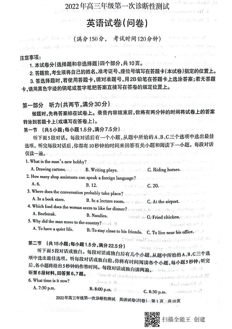 新疆维吾尔自治区2022年高三年级第一诊断性测试英语试卷01