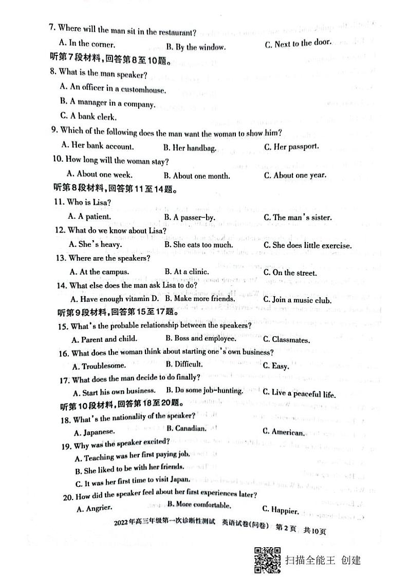 新疆维吾尔自治区2022年高三年级第一诊断性测试英语试卷02