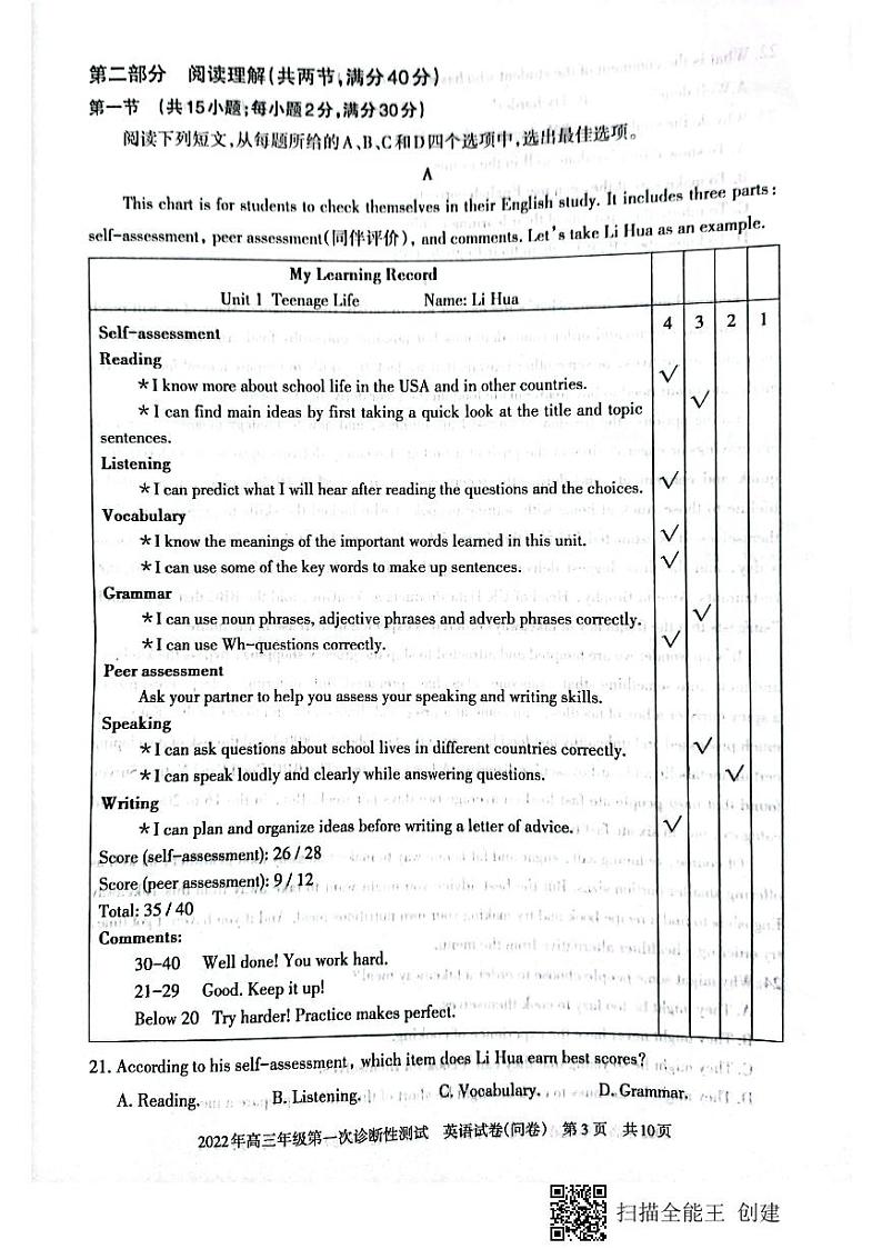 新疆维吾尔自治区2022年高三年级第一诊断性测试英语试卷03
