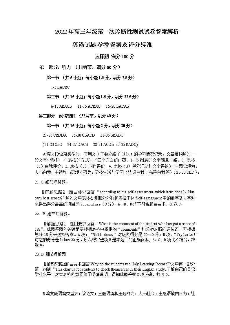 新疆维吾尔自治区2022年高三年级第一诊断性测试英语试卷01